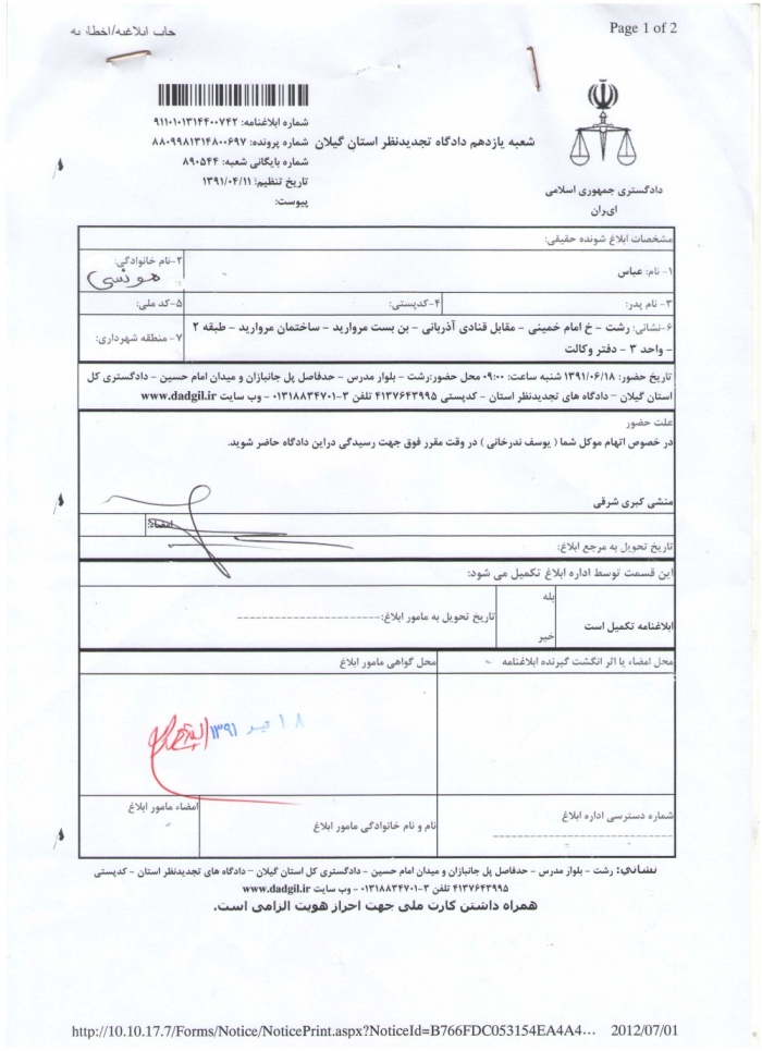 Iranian Pastor Youcef Nadarkhani has received a court summons demanding he appear in court on Sept. 8 to to answer for 'charges brought against him.'