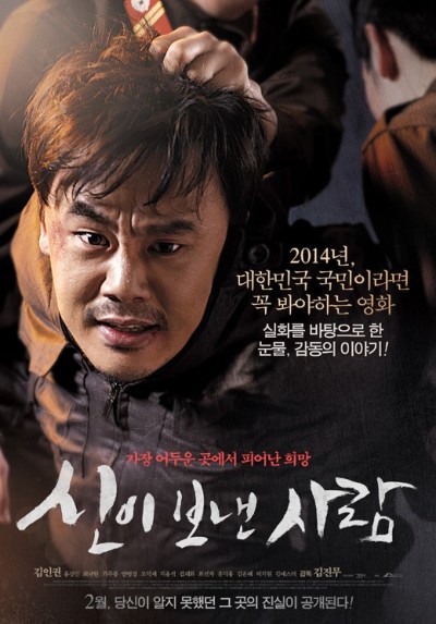 Movie poster for the new film by Korean director Kim Jin-moo called 'The Apostle: He Was Anointed by God.'