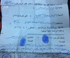 ISIS Sex Slave 'Bill of Sale' Emerges in Mosul Showing 20-Y-O Sold for $1,500